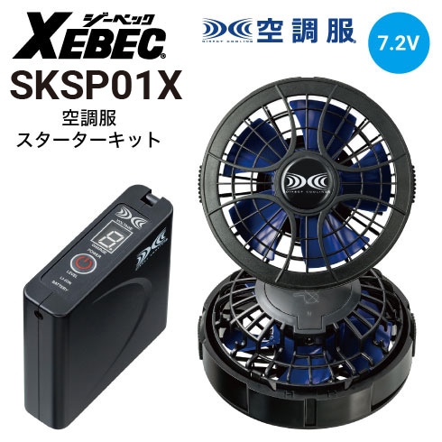 空調服 ジーベック XEBEC SKSP01X パワーファン対応 (7.2Vワンタチ