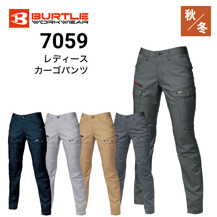 バートル 7059 オールシーズン 作業ズボン レディースカーゴパンツ ストレッチ｜作業着・作業服の通販ワークキング【公式】