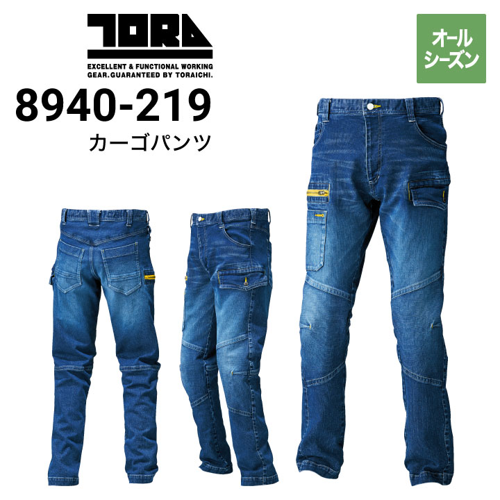 寅壱 8940-219 カーゴパンツ  オールシーズン デニム ストレッチ｜作業着・作業服の通販ワークキング【公式】