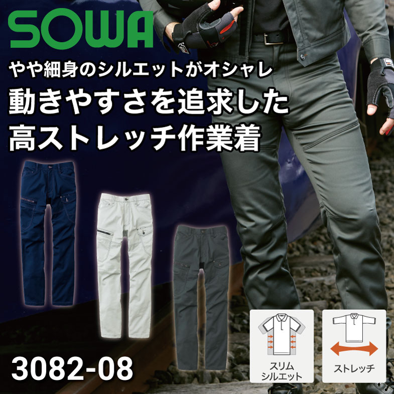 桑和 SOWA 3082-08 カーゴパンツ T/C ストレッチ 消臭 2020新商品