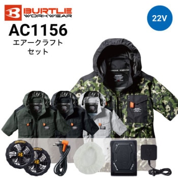 バートル AC1194 ベストファン付き作業服セット BURTLE ファン
