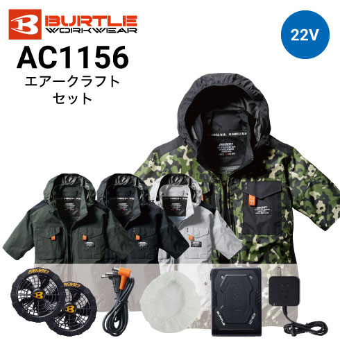 バートル エアークラフト(空調服) 半袖ブルゾン セットの通販