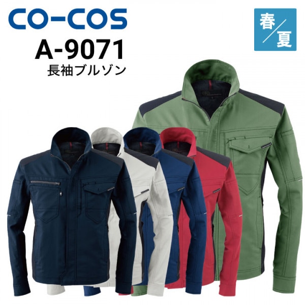 コーコス信岡] A-3170 ブルゾン ネイビー 4L 作業服 コーコス co-cos