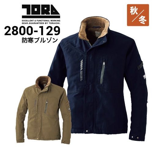 寅壱 TORAICHI 2800-129 防寒ブルゾン 綿100％｜作業着・作業服の通販ワークキング【公式】-作業着・作業服の専門通販｜ワークキング