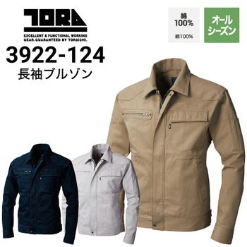 寅壱秋冬・通年ジャンパー・ブルゾンの通販｜作業着・作業服の通販