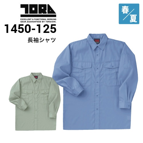 寅壱 TORAICHI 1450-125 長袖シャツ 制電 春夏｜作業着・作業服の