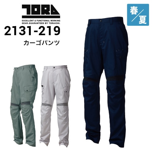 寅壱カーゴパンツの通販｜作業着・作業服の通販ワークキング【公式