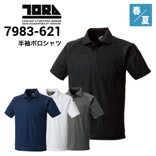 寅壱 TORAICHI 7983-621 半袖ポロシャツ 春夏｜作業着・作業服の通販ワーク