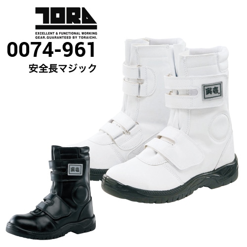 寅壱 TORAICHI 0279-961 寅壱ワークブーツ 安全靴 3E｜作業着・作業服