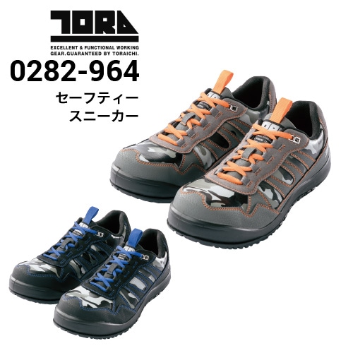 寅壱 安全靴の通販｜作業着・作業服の通販ワークキング【公式