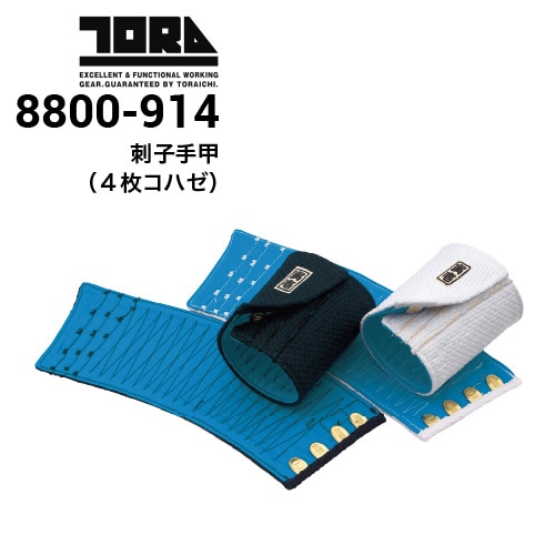 寅壱 TORAICHI 8800-914 刺子手甲 4枚ハコゼ 綿100％｜作業着・作業服