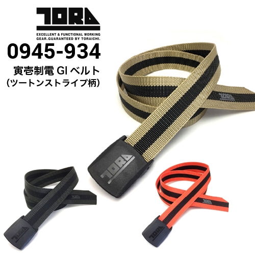 寅壱 TORAICHI 0945-934 寅壱制電GIベルト ツートンストライプ柄 38mm