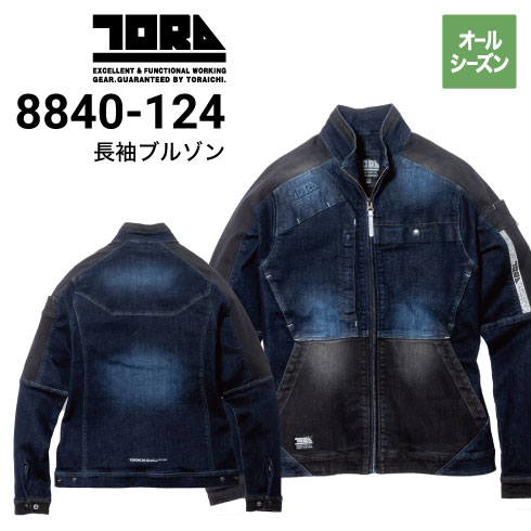 寅壱 デニム作業着の通販｜作業着・作業服の通販ワークキング