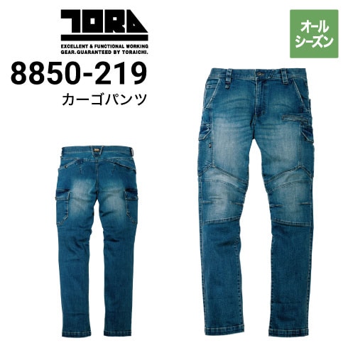 デニムカーゴパンツ 寅壱 TORAICHI 8840-219 デニムカーゴパンツ カーゴパンツ 秋冬 オール