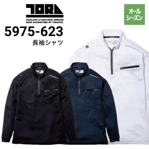 長袖ジップシャツの通販｜作業着・作業服の通販ワークキング