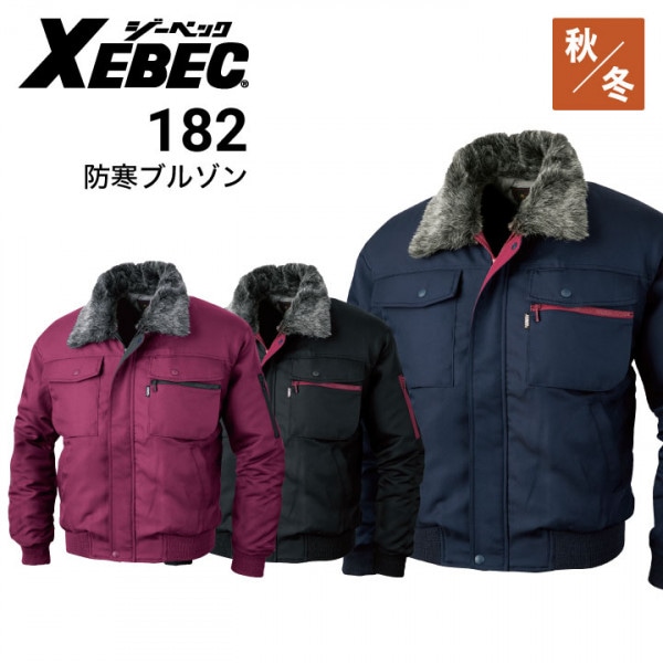 ジーベック 防寒ブルゾン 132 XEBEC｜作業着・作業服の通販ワーク