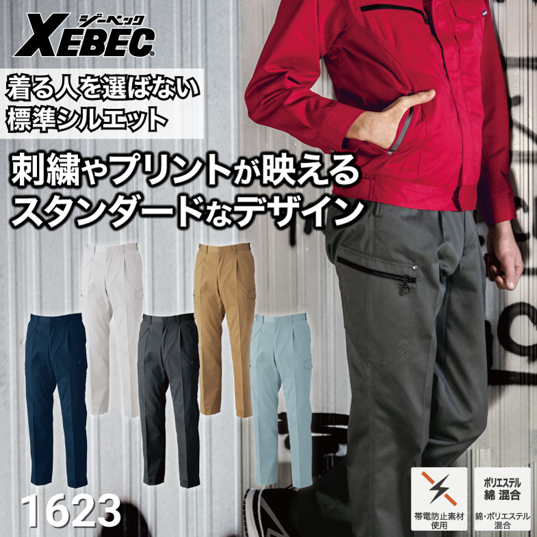 ジーベック カーゴパンツ 1623 帯電防止 秋冬・通年 ピタリティラット