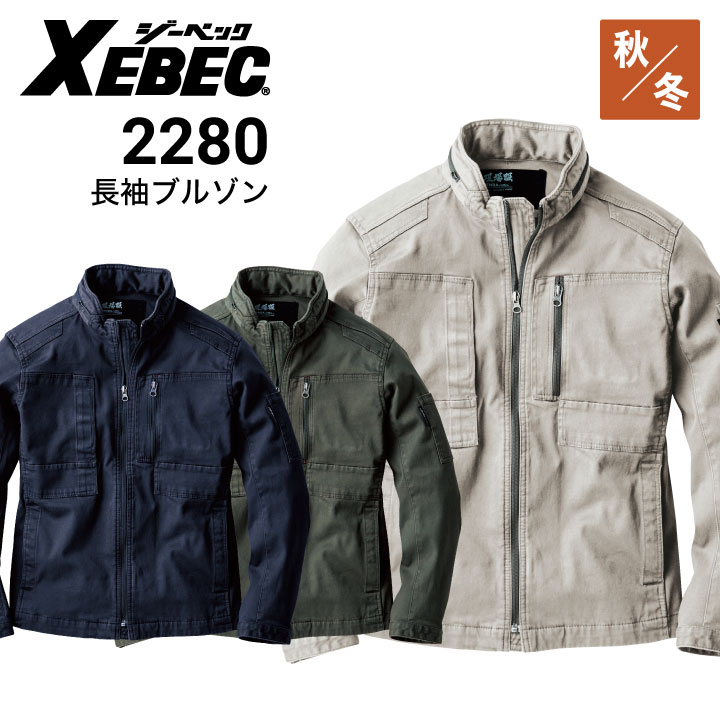 ジーベック 現場服 2280 長袖ブルゾン フルハーネス対応 ストレッチ 秋冬・通年 XEBEC｜作業着・作業服の通販ワークキング【公式】｜作業着・ 作業服の通販 ワークキング【公式】