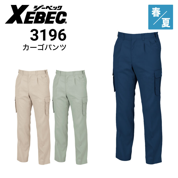緑・グリーン系の春夏カーゴパンツの通販|作業着・作業服の通販 緑・グリーン系の春夏カーゴパンツの通販|作業着・作業服の通販