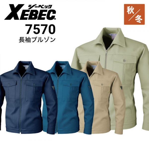 ジーベック 長袖ブルゾン 7100 帯電防止 難溶融加工 秋冬・通年 XEBEC