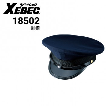 ジーベック XEBEC 18503 制帽 帽子｜作業着・作業服の通販ワークキング