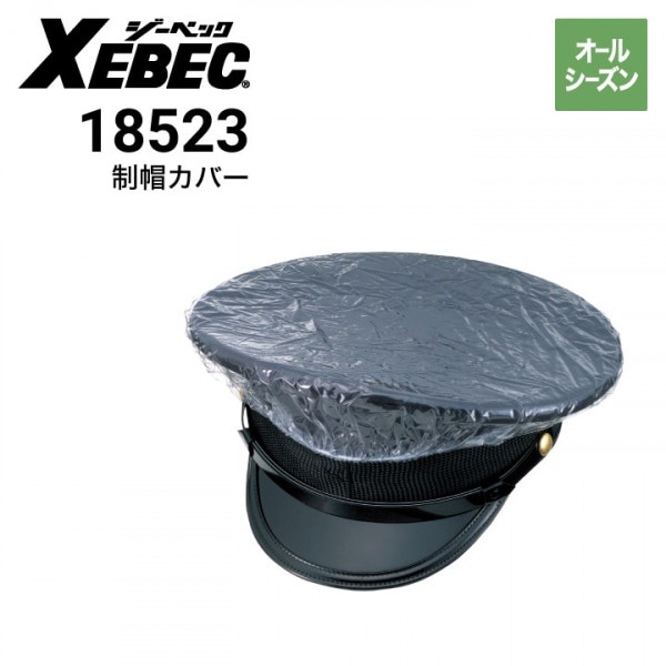 ジーベック XEBEC 18503 制帽 帽子｜作業着・作業服の通販ワークキング
