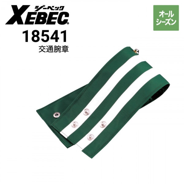 JR腕章4点セット JR腕章4点セット JR腕章4点セット JR