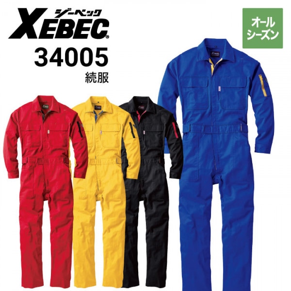 ジーベック XEBEC 34007 長袖つなぎ 続服 オールシーズン｜作業着