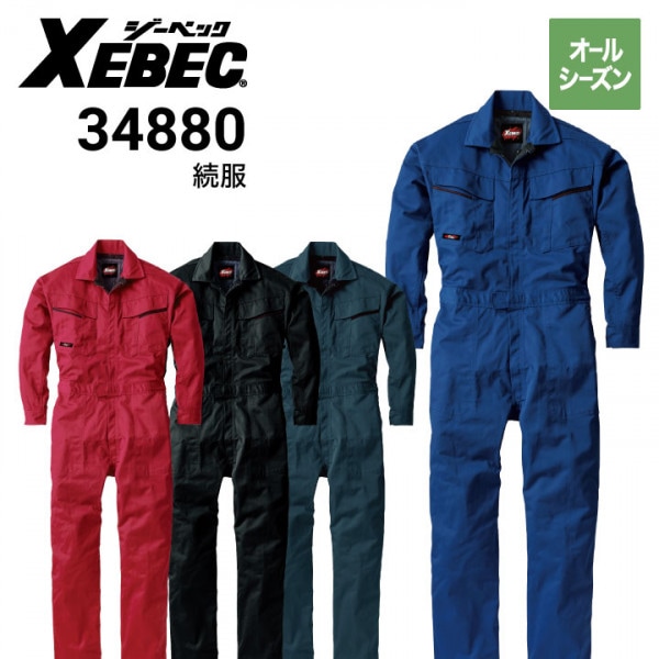 ジーベック XEBEC 34011 長袖つなぎ 続服 物が落ちにくい 傷付け