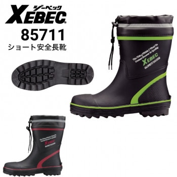 ジーベック XEBEC 85763 ショート丈セフティ長靴 安全靴 鋼製先