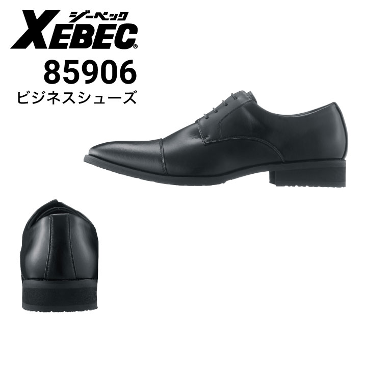 みかページ ジーベック XEBEC 85906 ビジネスシューズ 先芯なし｜作業着・作業服の