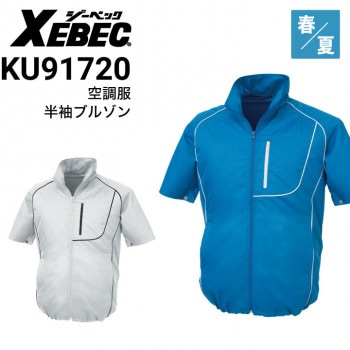 ジーベック XEBEC KU90720 空調服長袖ブルゾン 透湿 春夏｜作業着
