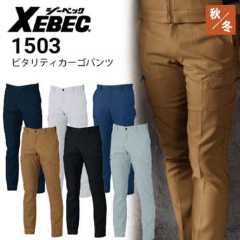 ジーベックズボン・パンツの通販｜作業着・作業服の通販ワークキング