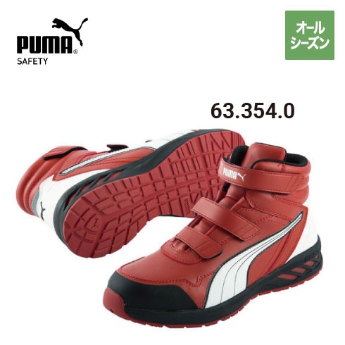 プーマ 安全靴 633540 アスレチックライダー2.0 レッド・ミッド 25