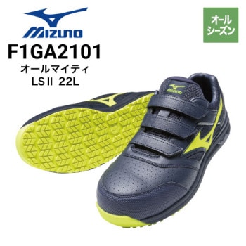 ミズノ オールマイティ LSⅡ 11L F1GA2100 安全靴 オール
