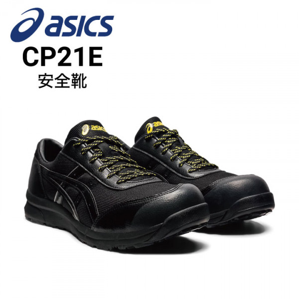アシックス　ウィンジョブ　CP20E 楽天市場】アシックス 作業靴 安全靴 ウィンジョブ CP20E