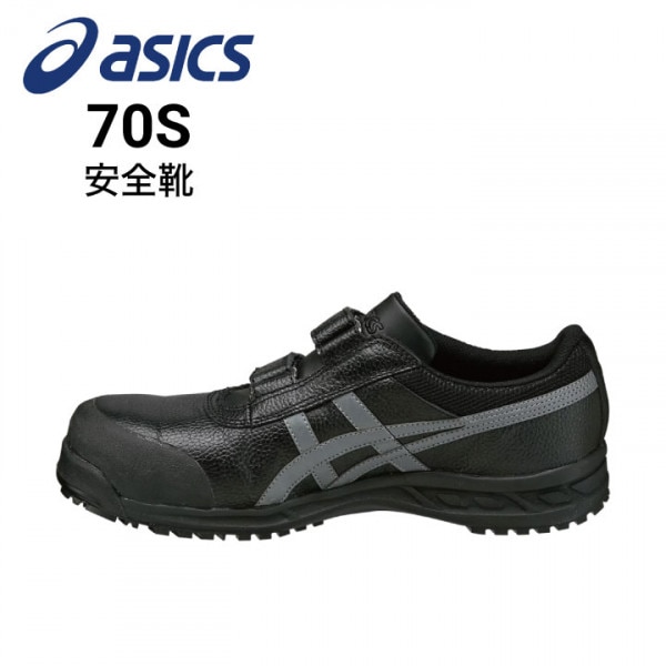 安全靴 アシックス asics ウィンジョブ 71S｜作業着・作業服の