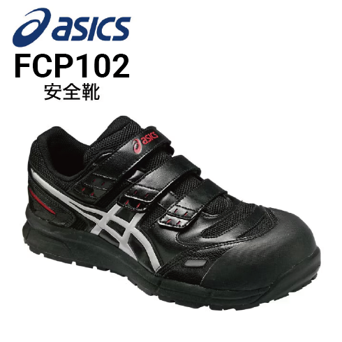 アシックス(asics)安全靴の通販｜作業着・作業服の通販ワークキング