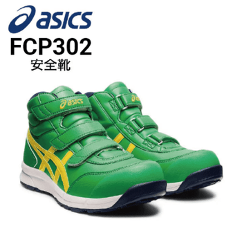 安全靴 アシックス asics ウィンジョブ CP301 FCP301｜作業着・作業服