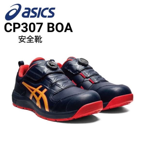安全靴 アシックス asics ウィンジョブ CP212 AC 127A045｜作業着