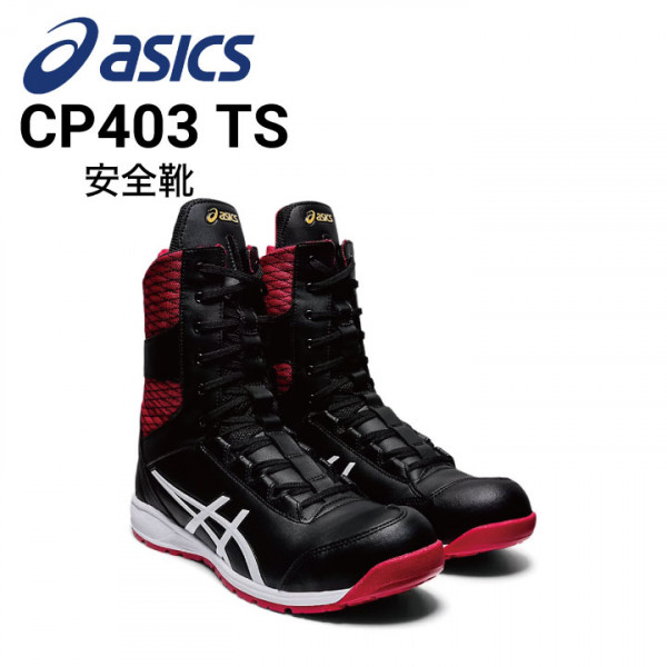 アシックス　asics 安全靴 ASICS asics アシックス 作業用靴 安全スニーカー ウォーキング