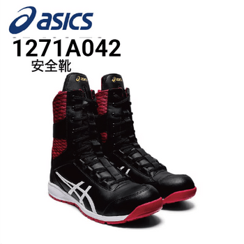 安全靴 アシックス asics ウィンジョブ CP602 G-TX 1271A036｜作業着