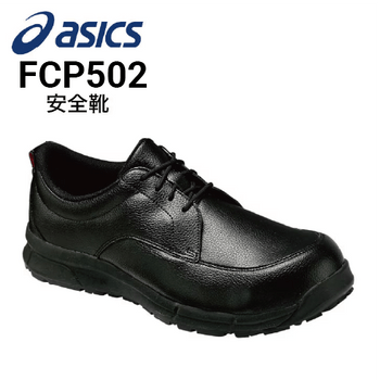 安全靴 アシックス asics ウィンジョブ CP20E FCP20E｜作業着・作業服