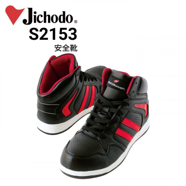 安全靴 自重堂 セーフティシューズ S2152 マジックタイプ 軽量｜作業着