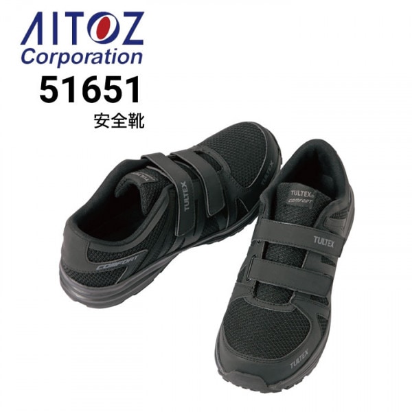 安全靴 アイトス AITOZ AZ-51649 セーフティシューズ 紐タイプ