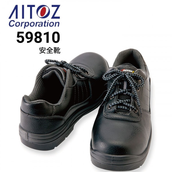 安全靴 AZ-51666 アイトス AITOZ セーフティシューズ 超軽量 ミドル
