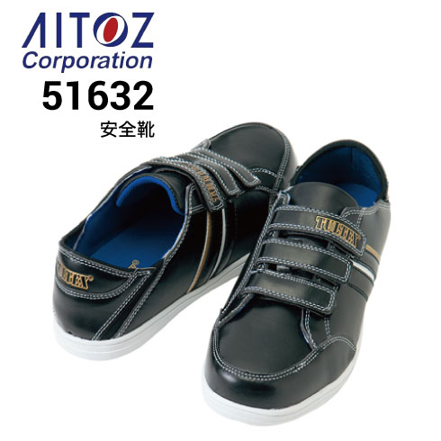安全靴 アイトス AITOZ AZ-59822 セーフティシューズ マジックタイプ