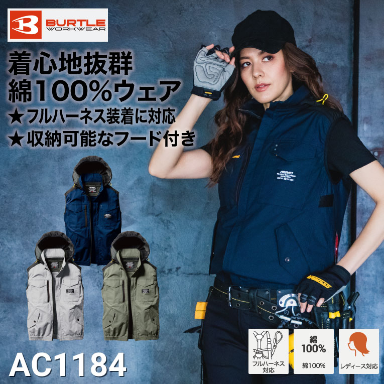 バートル AC1184 エアークラフト ベスト 綿100％ 2022新商品
