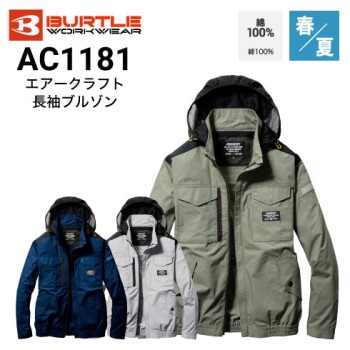 バートル空調服(エアークラフト)の通販2025年最新｜作業着・作業