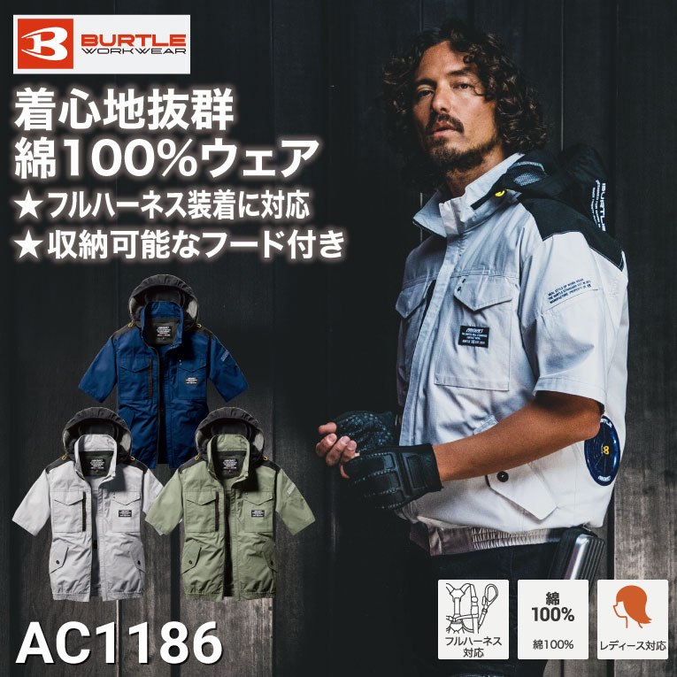 バートル AC1186 エアークラフト 半袖ブルゾン 綿100％ 2022新商品